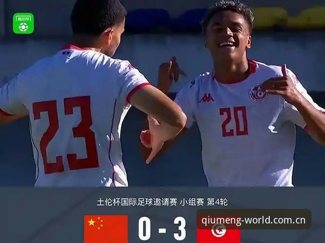 球盟会官网电脑版登录安全吗 中国U19土伦杯出局深度分析:一场0比3背后的攻防体系失序