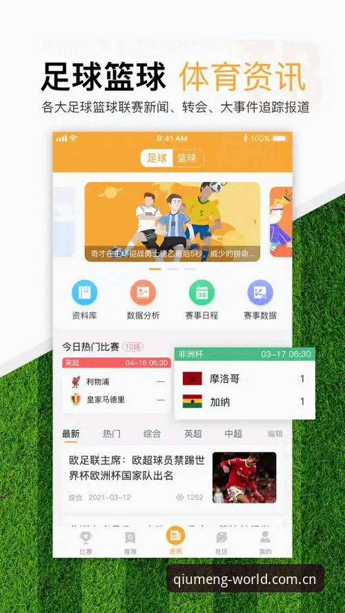 球盟会APP中国区iOS下载iOS版 vs 安卓端体育客户端：哪个更适合你的2025观赛需求？